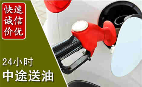 莘县中途送油场景与案例