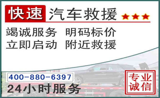 莘县长春拖车电话