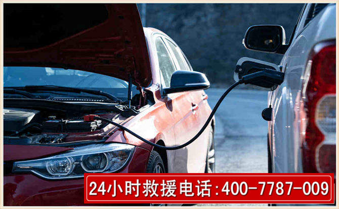莘县汽车电瓶搭电救援电话 莘县汽车电瓶搭电救援电话